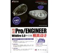 Proficient ProENGINEER Wildfir 5.0 Chinese version of the mold design - including 1DVD price(Chinese Edition)