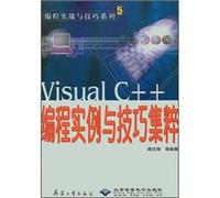 Programming combat skills series 5: Visual C + + programming examples and techniques Jicui(Chinese Edition)