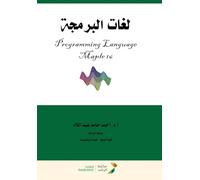 لغات البرمجة - Programming languages