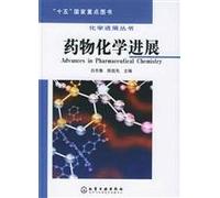 Progress in Medicinal Chemistry(Chinese Edition)