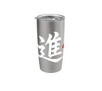 “Progress” Japanese Language Kanji Word Stainless Steel Insulated Tumbler