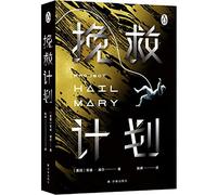 Project Hair Mary (Chinese Edition)