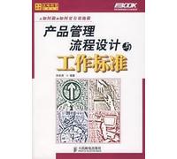 project management process design and work standards(Chinese Edition)