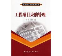 project procurement management(Chinese Edition)