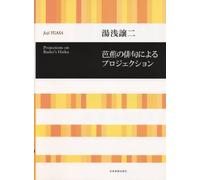 Projections on Basho's Haiku