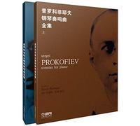 Prokofiev Complete Piano Sonatas (up and down a total of 2)(Chinese Edition)