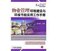 property management environment and green energy Practical Workbook(Chinese Edition)