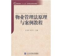 property management principles and case law tutorial [paperback](Chinese Edition)