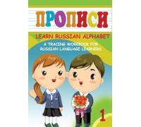 Propisi 1: Learn Russian Alphabet (Preschool Workbook on Handwriting): A tracing workbook for Russian language learners: Volume 1