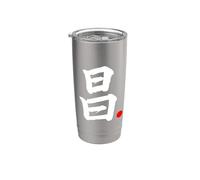“Prosperity” Japanese Language Kanji Word Stainless Steel Insulated Tumbler