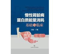 Protein-Energy Wasting in Chronic Kidney Disease: Fundamentals and Clinical Practice/慢性肾脏病蛋白质能量消耗基础与临床