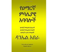 የዐማርኛ ምሳሌያዊ አባባሎች: Proverbs in Amharic (Amharic Language Studies)