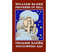 Proverbs of Hell: English-Russian bilingual edition with the Illustrations by the author (Meladina book series)