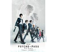 舞台版『PSYCHO-PASS サイコパス Chapter1-犯罪係数-』 [DVD]