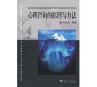 psychological counseling principles and methods(Chinese Edition)
