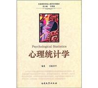 Psychological Statistics [Paperback](Chinese Edition)