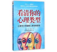 Psychological Types (Chinese Edition)