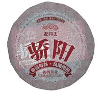 Pu-Erh tea,2020,Old comrade,驕陽 Scorching sun,357g,Cooked