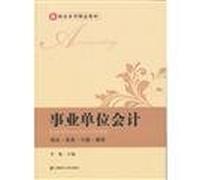 Public Accounting - .. Theory and practice exercises to answer .(Chinese Edition)