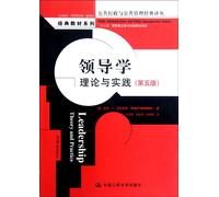 Public administration and public administration Classic Renditions classic textbook series Leadership: Theory and Practice (5th Edition)(Chinese Edition)