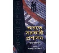 Public Administration in India