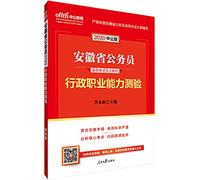 Public education the civil service entrance examinations professional teaching in Anhui Province: Chief vocational aptitude test public version (2012) (with value of 150 yuan book value-added card 1) [Paperback](Chinese Edition)