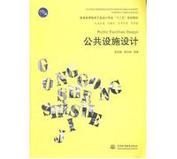 Public facilities (general higher education industrial design 12th Five-Year Plan materials)