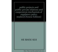 public projects and public-private relations and cooperation mechanism of regulatory policy studies(Chinese Edition)