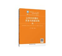Public relations theory. practical skills training and vocational planning materials 21st Century Marketing Series(Chinese Edition)