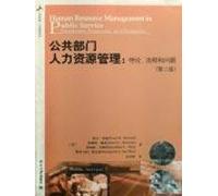 public sector human resources management: paradoxes. processes. and issues (Second Edition)(Chinese Edition)