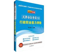 Public version of the 2013 Tianjin Civil Service Examinations: Administrative Professional Aptitude Test (with value of 150 yuan book value-added card) [Paperback]