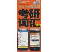 PubMed vocabulary - words back to pick up the phone - Pocket Edition - buy a gift 3 - Mobile Software + PC Software + Soundtrack CD(Chinese Edition)