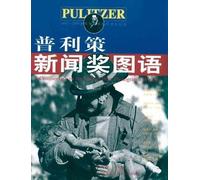 Pulitzer Prize atlas (paperback)(Chinese Edition)