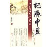 pulse of Chinese Medicine: Reflections on the development of TCM Science and Technology Literature Press.(Chinese Edition)