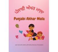Punjabi Akhar Mala: Learn Gurmukhi Letters with Words, Pictures & Pronunciation