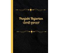 Punjabi Bujartan /ਪੰਜਾਬੀ ਬੁਝਾਰਤਾਂ: ਬੁਝੋ ਤਾ ਜਾਣੋ/ Guess if you can
