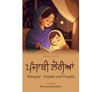 ਪੰਜਾਬੀ ਲੋਰੀਆਂ - Punjabi Lullabies (Second Edition)