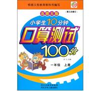 Pupils count test 10 minutes port 100 points (one on the Beijing Normal University. the latest revision)(Chinese Edition)