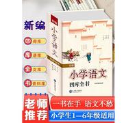Pupils' New Course Standard Sikuquanshu word thesaurus. Language library. Library. Database full range of multi-functional(Chinese Edition)