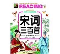 Pupils sunlight to grow book series - Song three hundred (Student Essentials)(Chinese Edition)