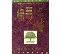 Purpose Driven Life / Chinese - English Bilingual Edition 标竿人生 (中英文对照版)