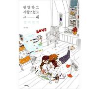 Puuung Coloring Book For Adults Illustration Love is Grafolio Couple Love Story