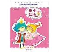 Puzzle partners dream classic fairy tale - the prince and princess(Chinese Edition)
