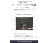 Pythonで理解を深める - ディープラーニングの基礎 Level 4 (Math & Python)