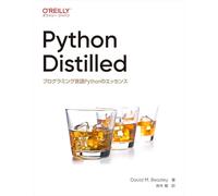 Python Distilled プログラミング言語Pythonのエッセンス