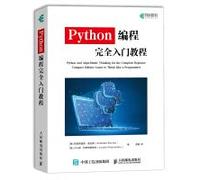 Python programming complete introductory tutorial (asynchronous books produced)(Chinese Edition)