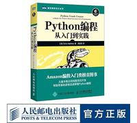 Python programming from entry to practice(Chinese Edition)