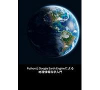 PythonとGoogle Earth Engineによる地理情報科学入門