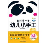 Q bookshelves Aladdin Book: My first child care manual animal (selling an upgraded version)(Chinese Edition)