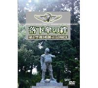 q‹óŽ©‰q‘à ‘æ1‹ó’ð’c ‘n-§50Žü”N [DVD]
